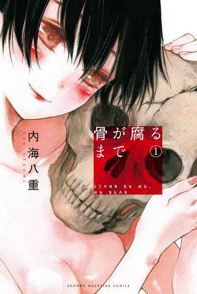 Hone ga Kusaru made cover