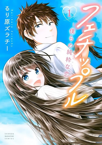 Fetiple cover