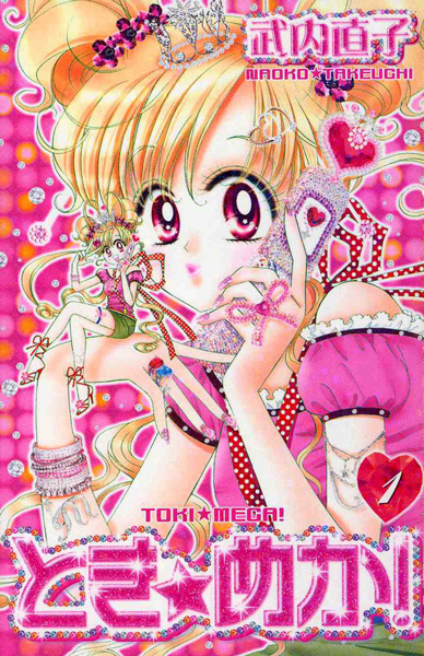 Toki☆Meka! cover