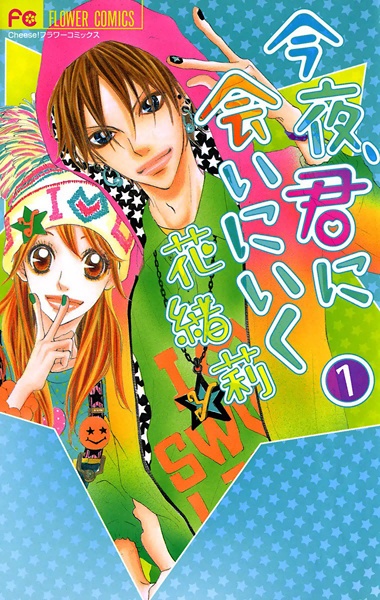 Konya, Kimi ni Ai ni Iku cover