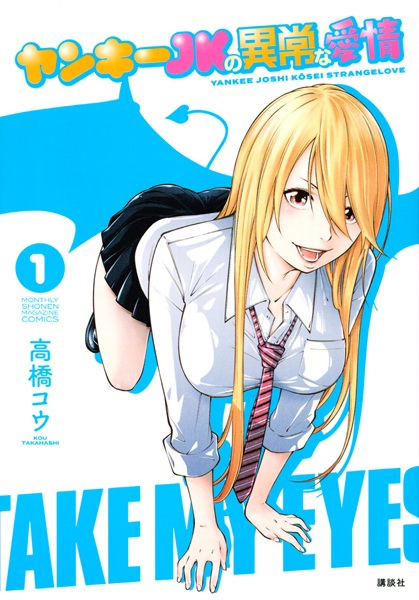 Yankee JK no Ijou na Aijou cover