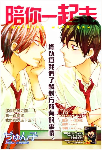 Kimi to Aruku cover