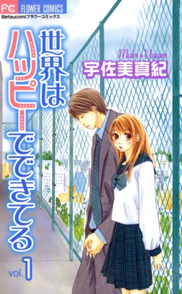 Sekai wa Happy de Dekiteru cover