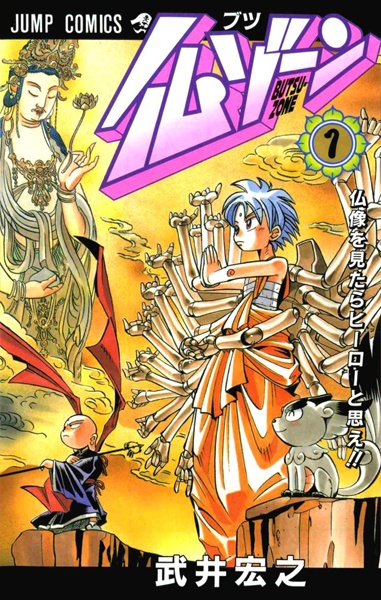 Butsu Zone cover