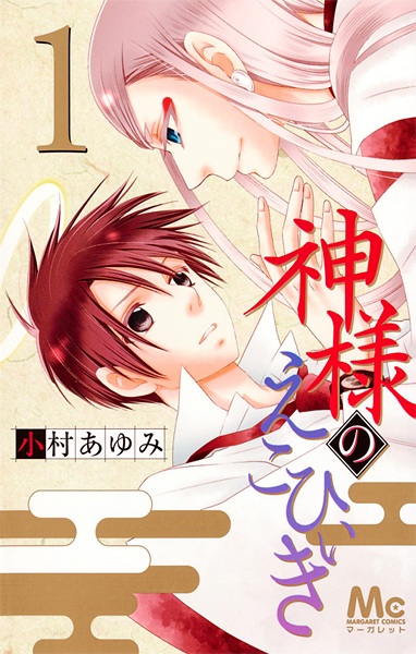 Kamisama no Ekohiiki cover