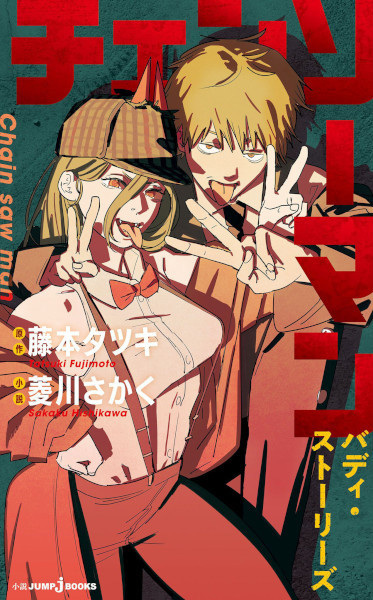 Chainsaw Man: Buddy Stories cover