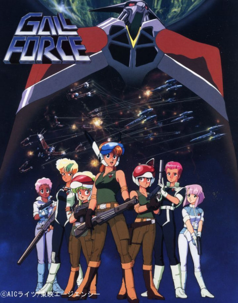 Gall Force 1: Eternal Story poster