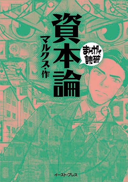Capital in Manga! cover