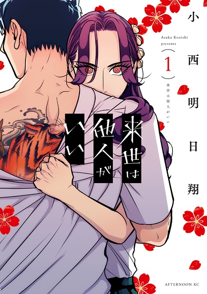 Yakuza Fiancé: Raise wa Tanin ga Ii cover