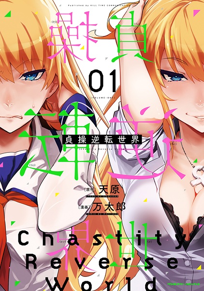 Teisou Gyakuten Sekai cover