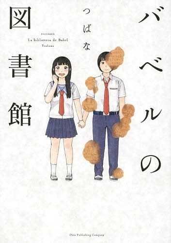 Babel no Toshokan cover
