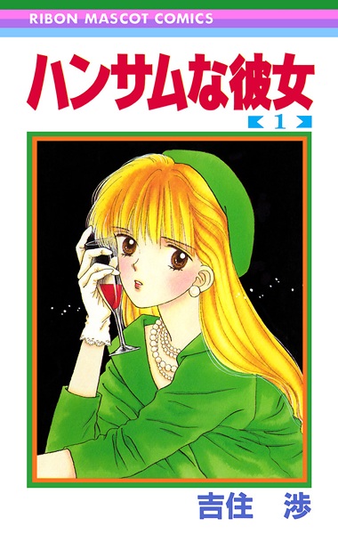 Handsome na Kanojo cover