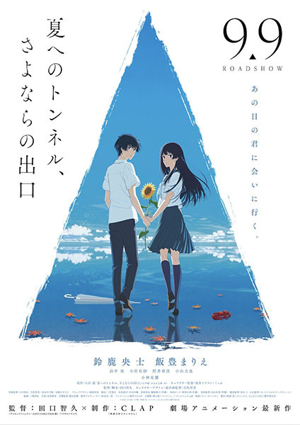 Natsu e no Tunnel, Sayonara no Deguchi poster