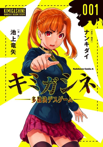 Kimi ga Shine: Tasuuketsu Death Game cover