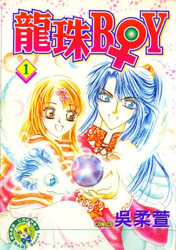 Dragon Pearl Boy cover