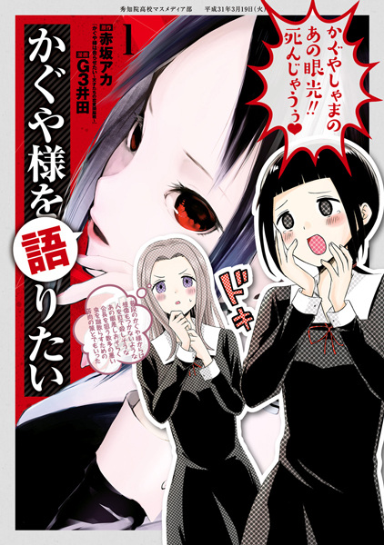 Kaguya-sama wo Kataritai cover
