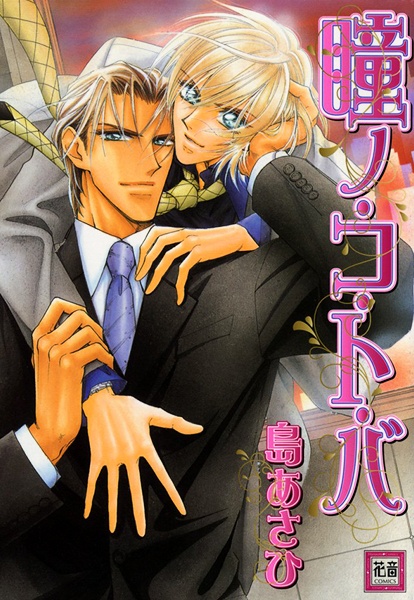 Hitomi no Ko-to-ba cover