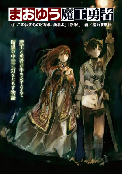 Maoyuu Maou Yuusha cover