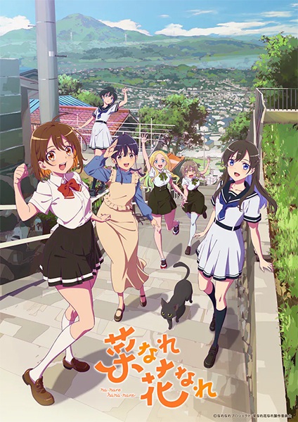 Narenare -Cheer for You!- poster