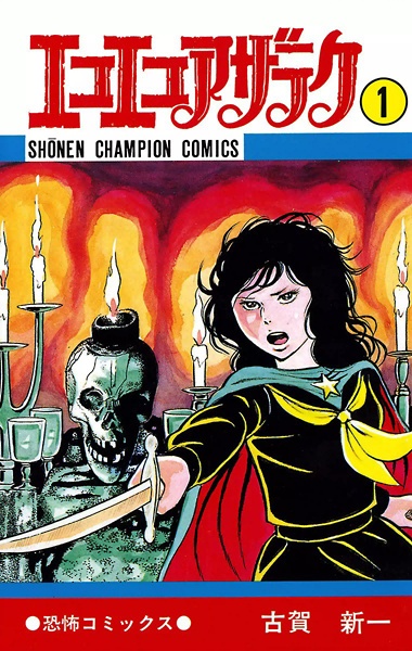 Eko Eko Azarak cover