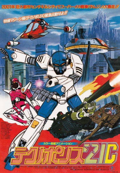 Techno Police 21C poster