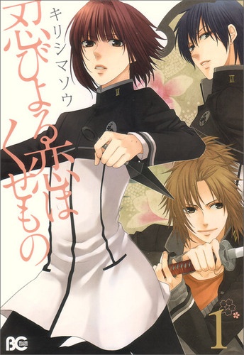 Shinobi Yoru Koi wa Kusemono cover