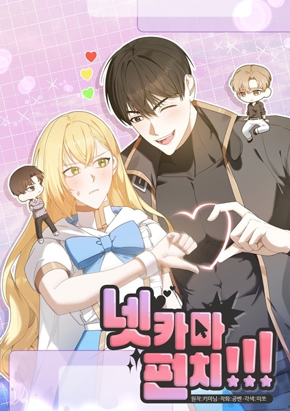 Netkama PUNCH!!! cover