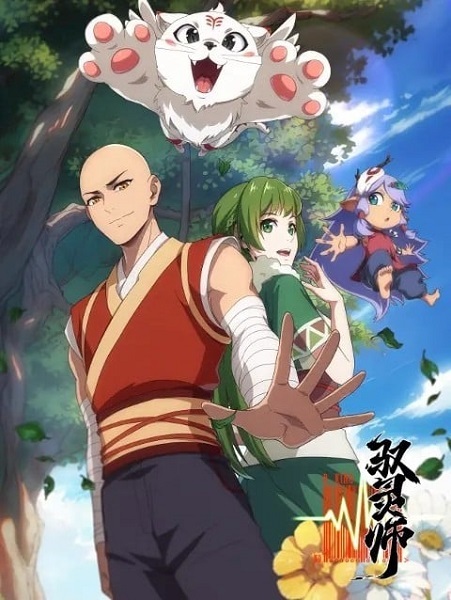 Yu Ling Shi poster
