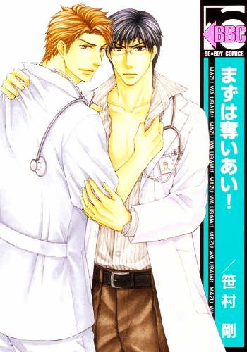 Mazu wa Ubaiai! cover