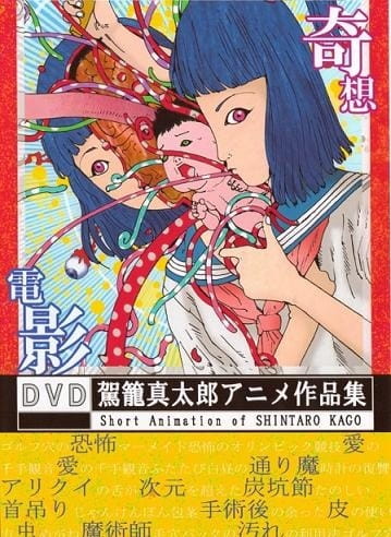 Kago Shintarou Anime Sakuhin Shuu poster