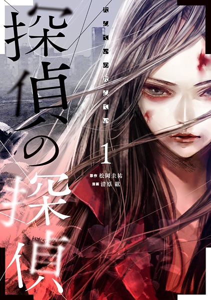 Tantei no Tantei cover