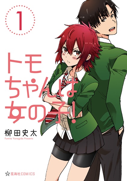 Tomo-chan wa Onnanoko! cover