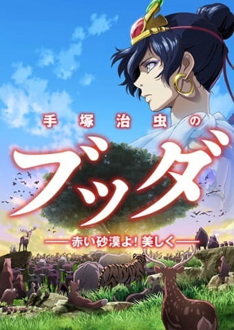 Tezuka Osamu no Buddha: Akai Sabaku yo! Utsukushiku poster
