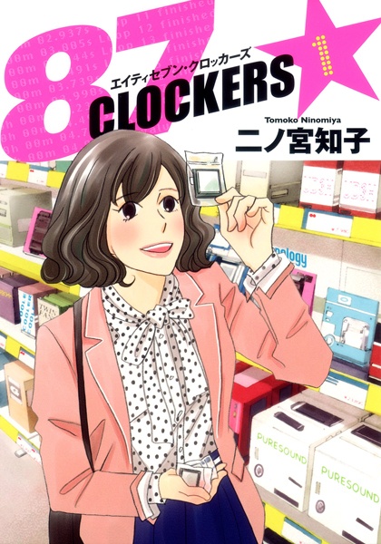 87 Clockers cover