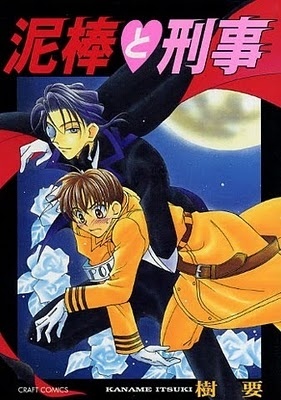Dorobou to Keiji cover
