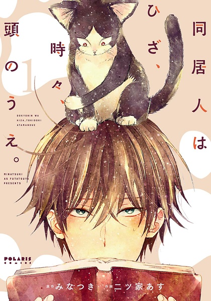 Doukyonin wa Hiza, Tokidoki, Atama no Ue. cover