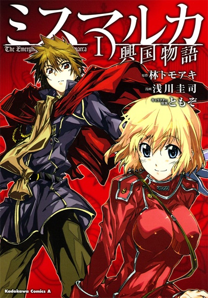 Mismarca Koukoku Monogatari cover
