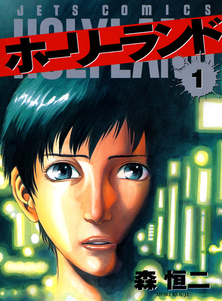 Holyland cover