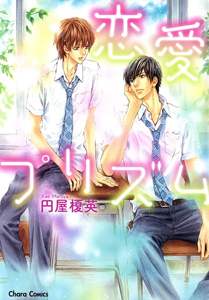 Renai Prism cover