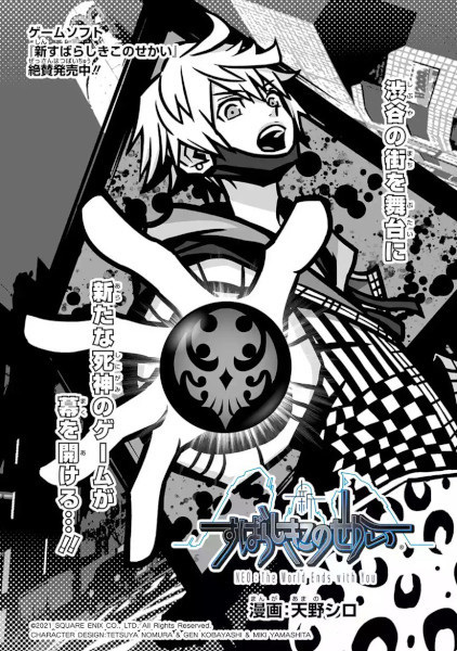 Shin Subarashiki Kono Sekai cover