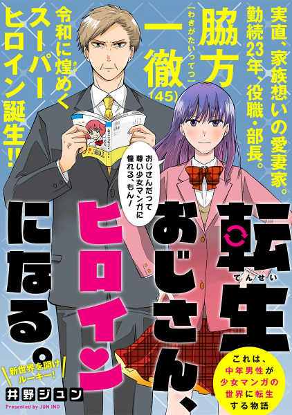 Tensei Ojisan, Heroine ni Naru. cover