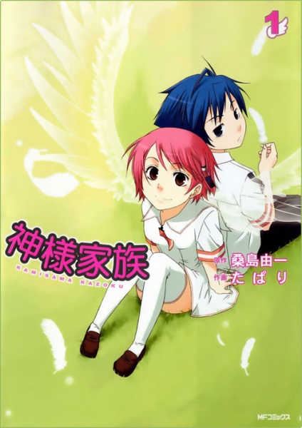 Kamisama Kazoku cover