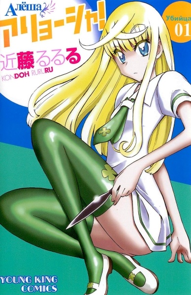 Alyosha! cover