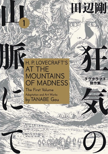 Kyouki no Sanmyaku nite cover