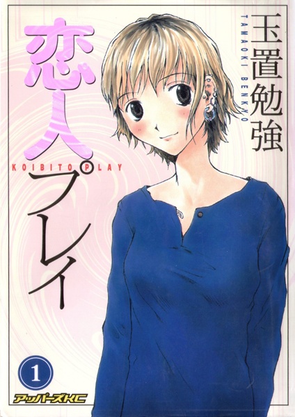 Koibito Play cover