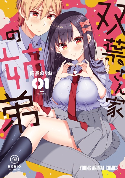 Futaba-san Chi no Kyoudai cover