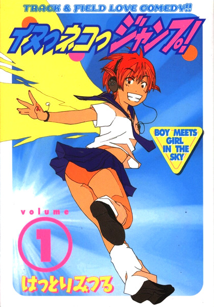 Inu Neko Jump! cover