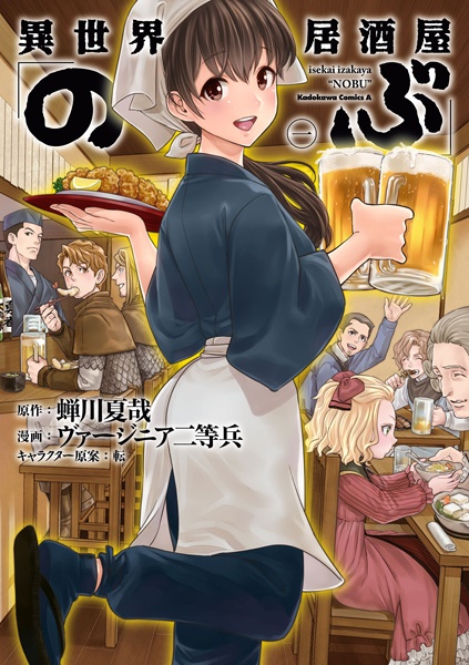 Isekai Izakaya "Nobu" cover