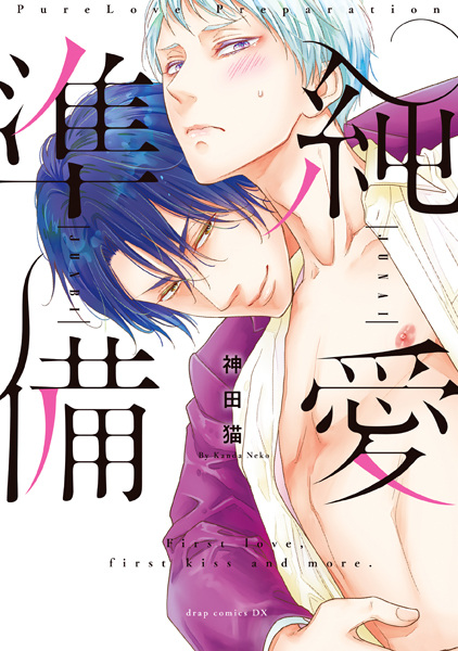 Junai Junbi cover