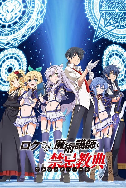 Rokudenashi Majutsu Koushi to Akashic Records poster